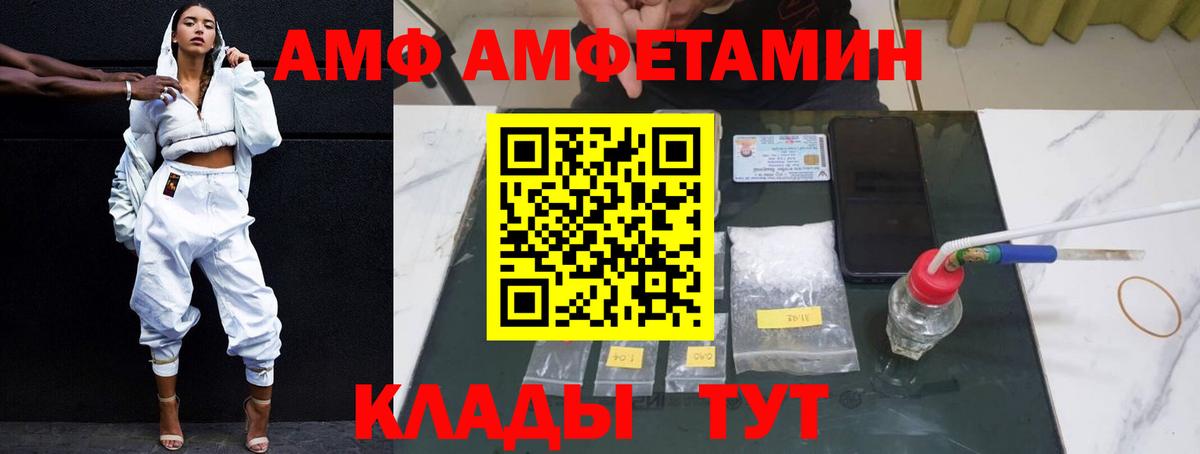 АМФ  Amphetamine VHQ  Вход с VPN  Краснознаменск 