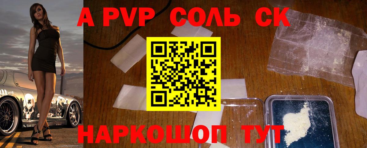 APVP VHQ  Alfa_PVP Соль  Вход с VPN  Краснознаменск 