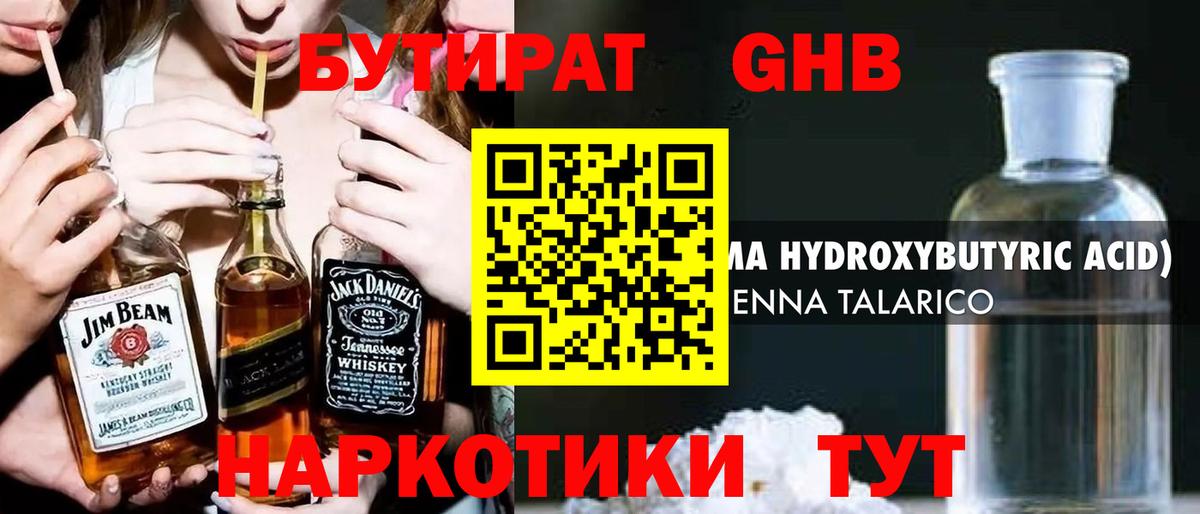 Бутират оксана Краснознаменск