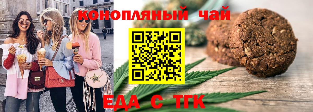 Краснознаменск  Печенье с ТГК марихуана  Вход с VPN 