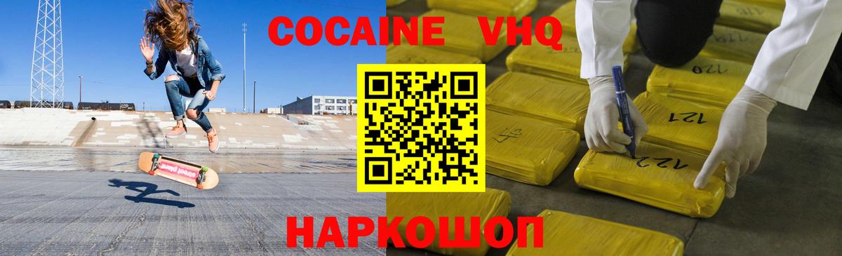Краснознаменск  Cocaine VHQ  Вход с VPN 