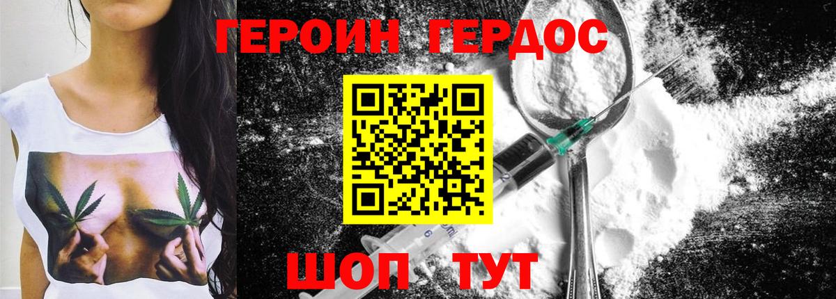 Героин Heroin  Героин  Краснознаменск  Вход с VPN 