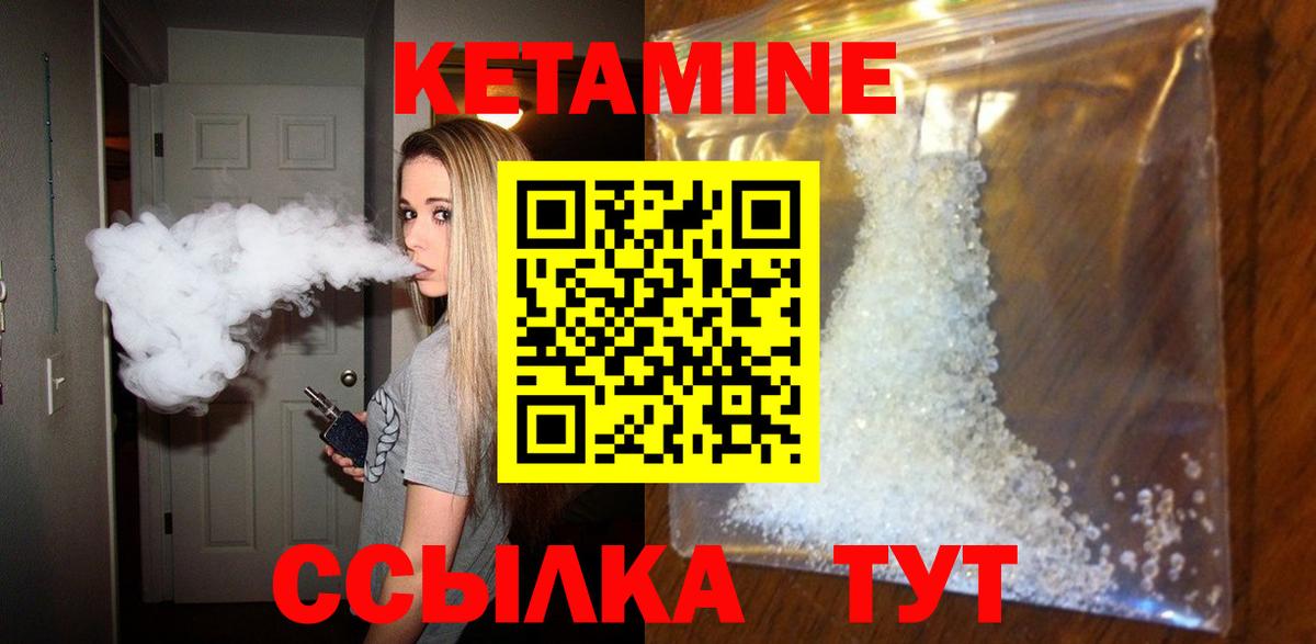 Кетамин VHQ Краснознаменск
