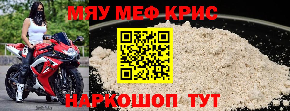 купить наркотик  МЯУ-МЯУ  Меф мука  Вход с VPN  Мефедрон VHQ  Краснознаменск 